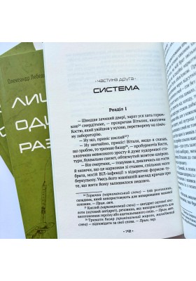 Лише один раз